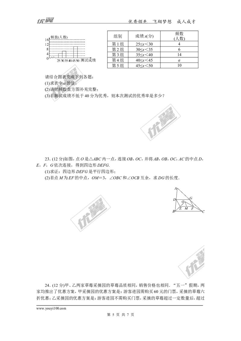 期末检测卷_湘教版初中数学课件_数学湘教版8下教案PPT课件配套资料_数学湘教版初中8年级下册习题试题_《学练优》检测卷