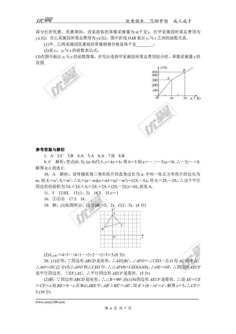 期末检测卷_湘教版初中数学课件_数学湘教版8下教案PPT课件配套资料_数学湘教版初中8年级下册习题试题_《学练优》检测卷