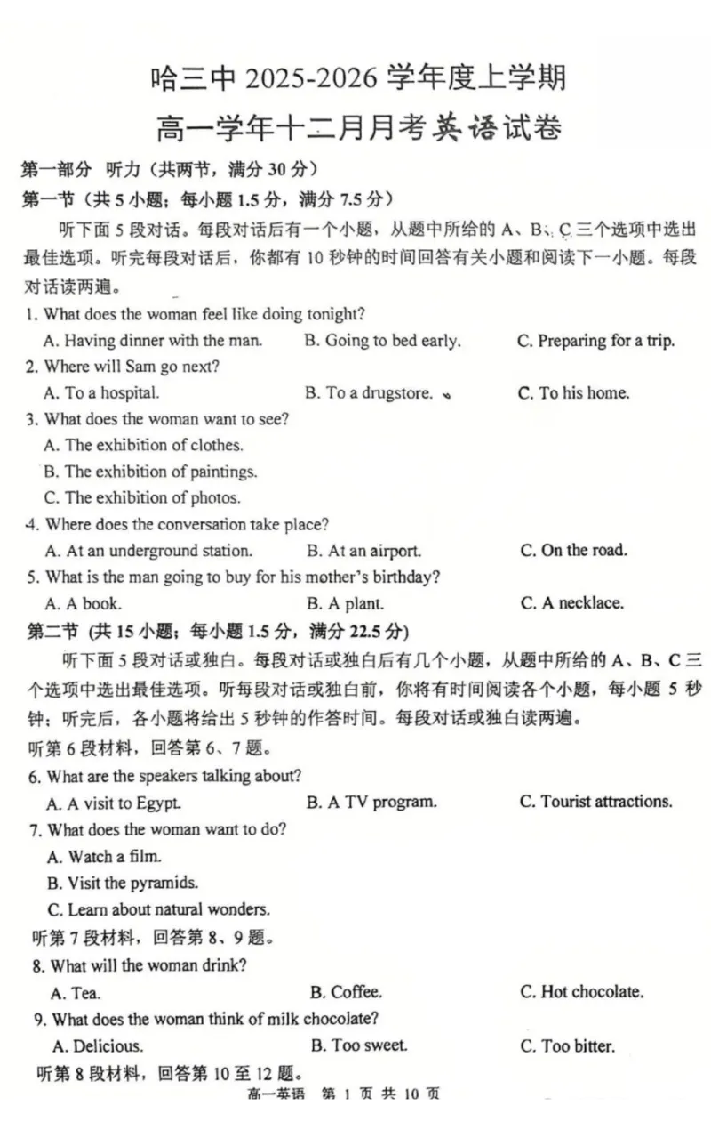 英语-黑龙江省哈三中2025-2026学年高一上学期12月月考_2025年12月高一试卷_251213黑龙江省哈三中2025-2026学年高一上学期12月月考