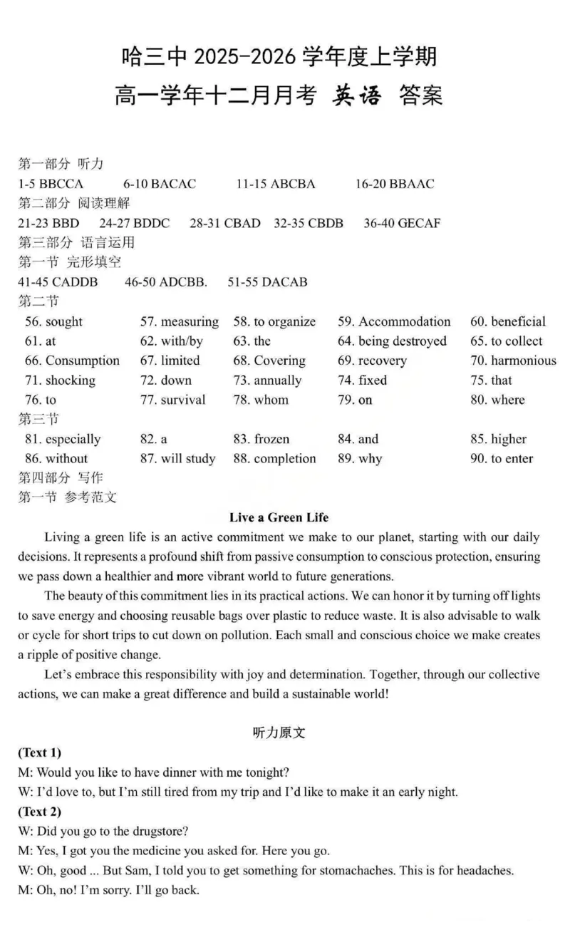 英语-黑龙江省哈三中2025-2026学年高一上学期12月月考_2025年12月高一试卷_251213黑龙江省哈三中2025-2026学年高一上学期12月月考