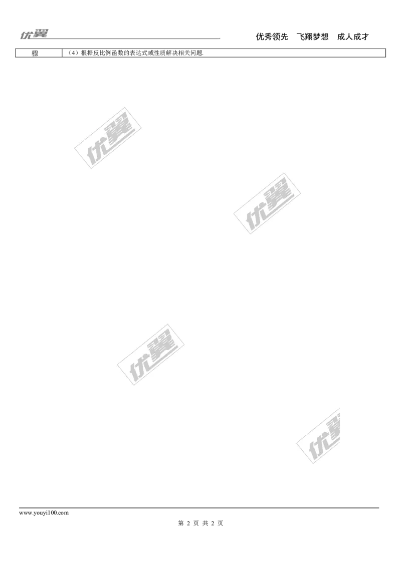 第11讲反比例函数_湘教版初中数学课件_数学湘教版9下教案PPT课件配套资料_数学湘教版初中9年级下册--5.中考知识点梳理_第三单元函数