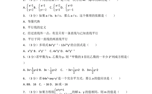 2016-2017学年湖南省邵阳市邵阳县七年级（下）期中数学试卷_湘教版初中数学课件_数学湘教版7下教案PPT课件配套资料_数学湘教版7下&mdash;6.各阶段精品试题_期中、月考、期末、中考真卷