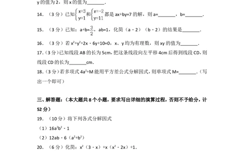 2016-2017学年湖南省邵阳市邵阳县七年级（下）期中数学试卷_湘教版初中数学课件_数学湘教版7下教案PPT课件配套资料_数学湘教版7下&mdash;6.各阶段精品试题_期中、月考、期末、中考真卷