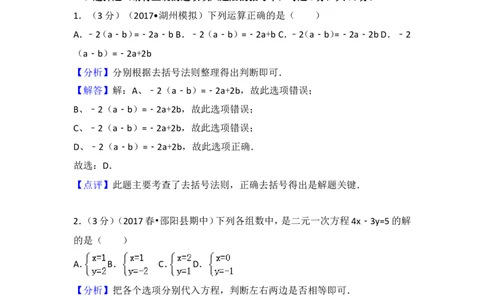 2016-2017学年湖南省邵阳市邵阳县七年级（下）期中数学试卷_湘教版初中数学课件_数学湘教版7下教案PPT课件配套资料_数学湘教版7下&mdash;6.各阶段精品试题_期中、月考、期末、中考真卷