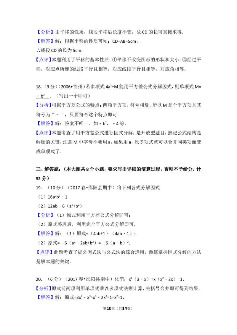 2016-2017学年湖南省邵阳市邵阳县七年级（下）期中数学试卷_湘教版初中数学课件_数学湘教版7下教案PPT课件配套资料_数学湘教版7下&mdash;6.各阶段精品试题_期中、月考、期末、中考真卷