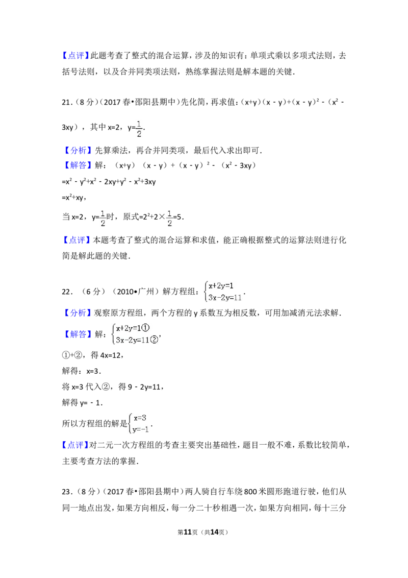 2016-2017学年湖南省邵阳市邵阳县七年级（下）期中数学试卷_湘教版初中数学课件_数学湘教版7下教案PPT课件配套资料_数学湘教版7下&mdash;6.各阶段精品试题_期中、月考、期末、中考真卷