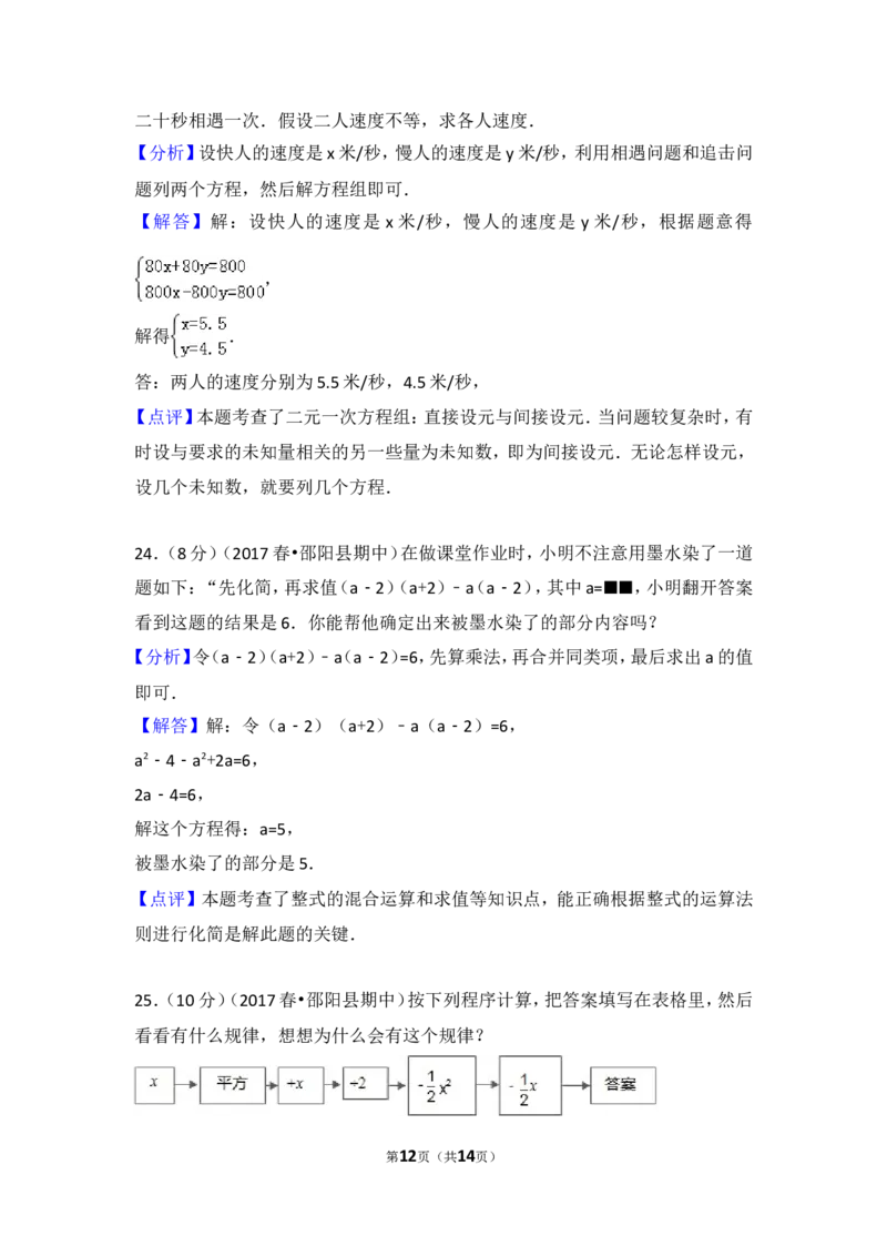 2016-2017学年湖南省邵阳市邵阳县七年级（下）期中数学试卷_湘教版初中数学课件_数学湘教版7下教案PPT课件配套资料_数学湘教版7下&mdash;6.各阶段精品试题_期中、月考、期末、中考真卷