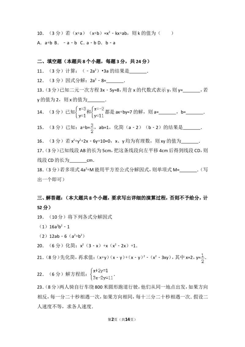 2016-2017学年湖南省邵阳市邵阳县七年级（下）期中数学试卷_湘教版初中数学课件_数学湘教版7下教案PPT课件配套资料_数学湘教版7下&mdash;6.各阶段精品试题_期中、月考、期末、中考真卷