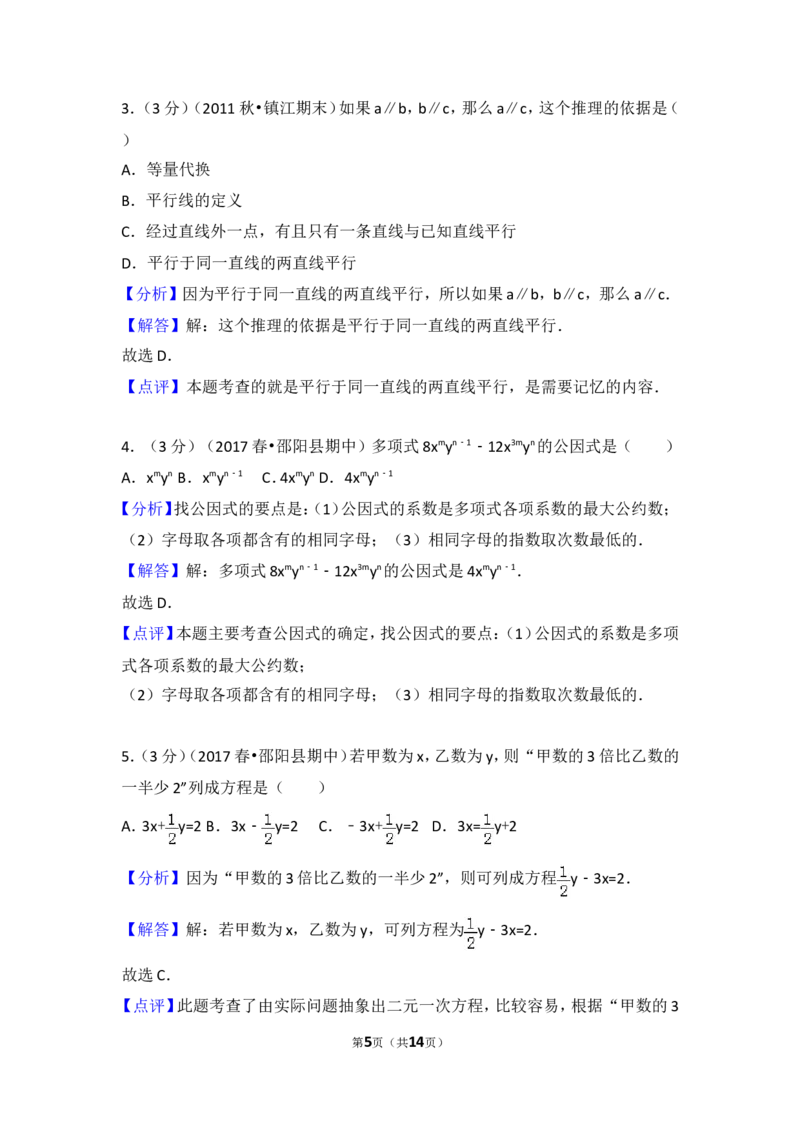 2016-2017学年湖南省邵阳市邵阳县七年级（下）期中数学试卷_湘教版初中数学课件_数学湘教版7下教案PPT课件配套资料_数学湘教版7下&mdash;6.各阶段精品试题_期中、月考、期末、中考真卷