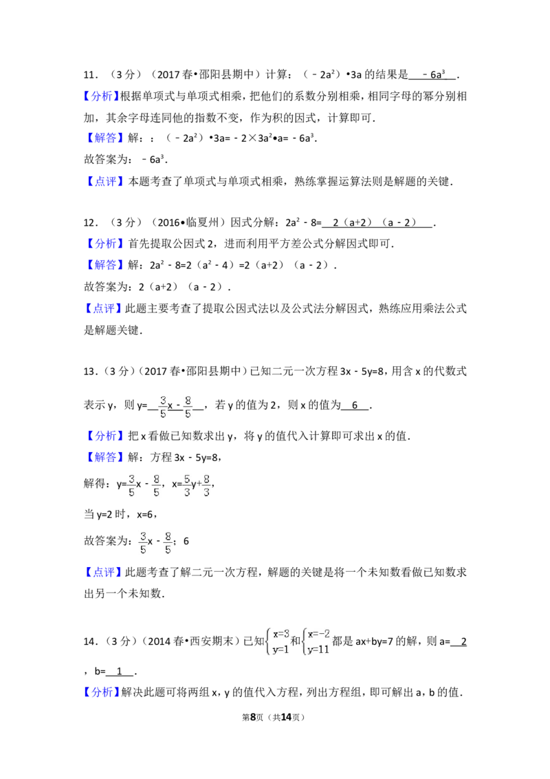 2016-2017学年湖南省邵阳市邵阳县七年级（下）期中数学试卷_湘教版初中数学课件_数学湘教版7下教案PPT课件配套资料_数学湘教版7下&mdash;6.各阶段精品试题_期中、月考、期末、中考真卷