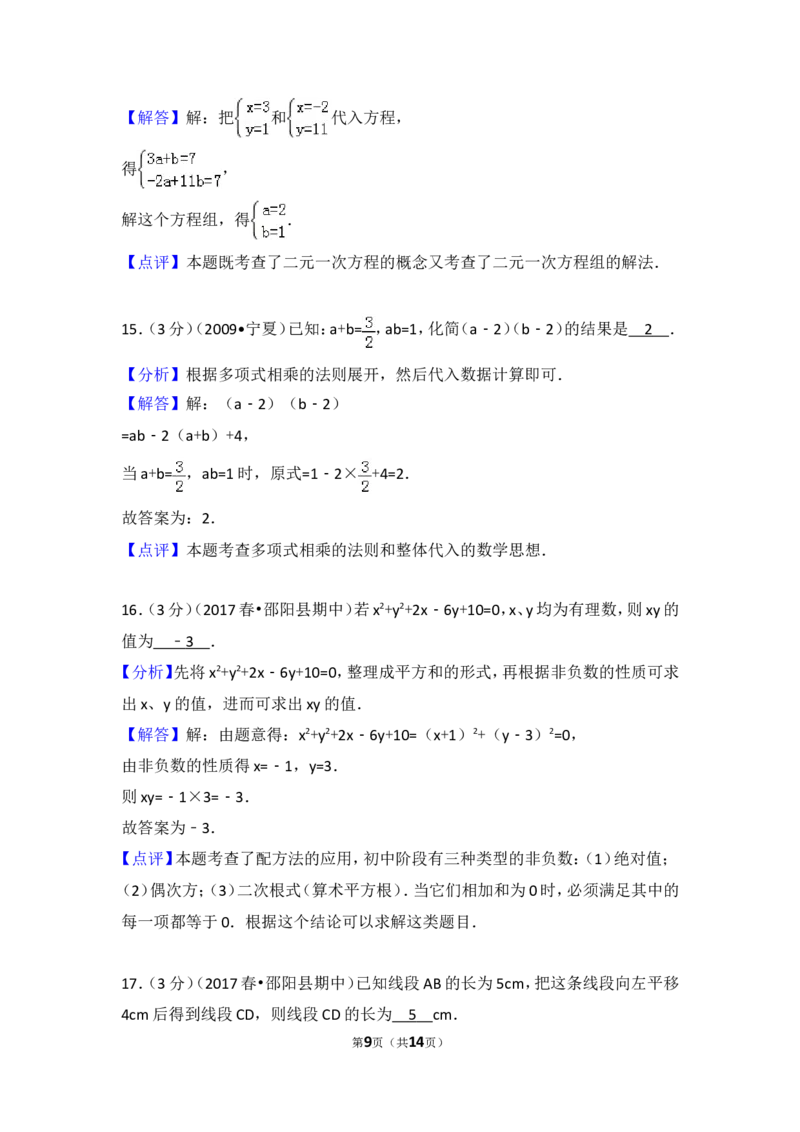 2016-2017学年湖南省邵阳市邵阳县七年级（下）期中数学试卷_湘教版初中数学课件_数学湘教版7下教案PPT课件配套资料_数学湘教版7下&mdash;6.各阶段精品试题_期中、月考、期末、中考真卷
