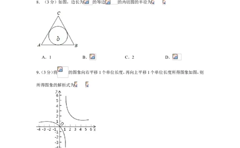 2019年湖南省娄底市中考数学试卷_人教版数学九年级上册_版本一_人教版数学九年级上册（RJ）--7期中、期末、月考、中考真题_人教版数学九年级上册（RJ）--7期中、期末、月考、中考真题