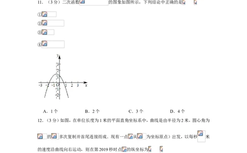 2019年湖南省娄底市中考数学试卷_人教版数学九年级上册_版本一_人教版数学九年级上册（RJ）--7期中、期末、月考、中考真题_人教版数学九年级上册（RJ）--7期中、期末、月考、中考真题