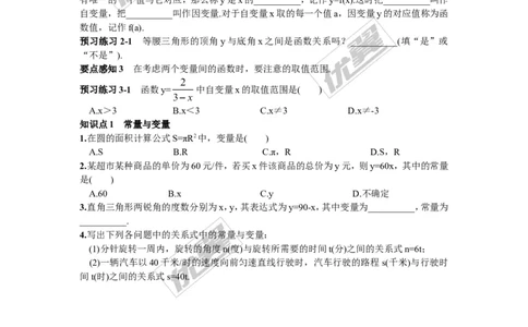 4.1.1变量与函数_湘教版初中数学课件_数学湘教版8下教案PPT课件配套资料_数学湘教版初中8年级下册习题试题_同步练习