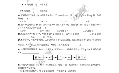 4.1.1变量与函数_湘教版初中数学课件_数学湘教版8下教案PPT课件配套资料_数学湘教版初中8年级下册习题试题_同步练习