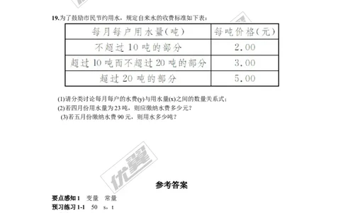 4.1.1变量与函数_湘教版初中数学课件_数学湘教版8下教案PPT课件配套资料_数学湘教版初中8年级下册习题试题_同步练习