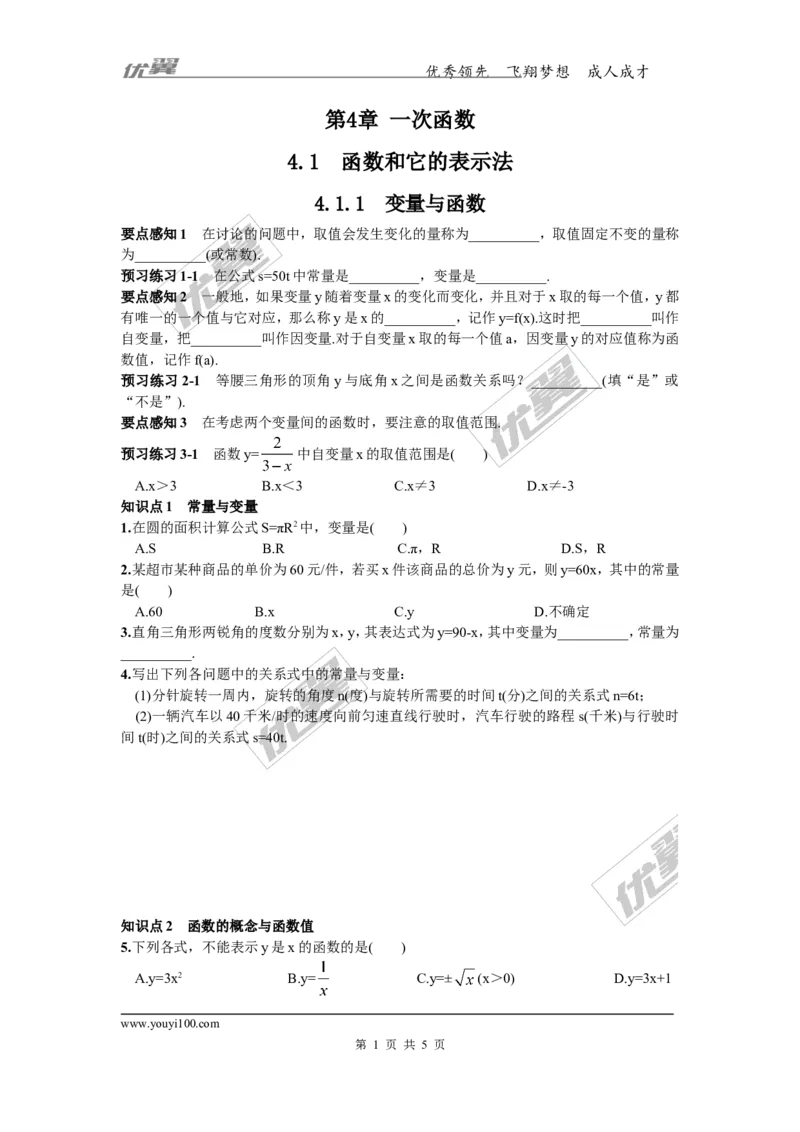 4.1.1变量与函数_湘教版初中数学课件_数学湘教版8下教案PPT课件配套资料_数学湘教版初中8年级下册习题试题_同步练习