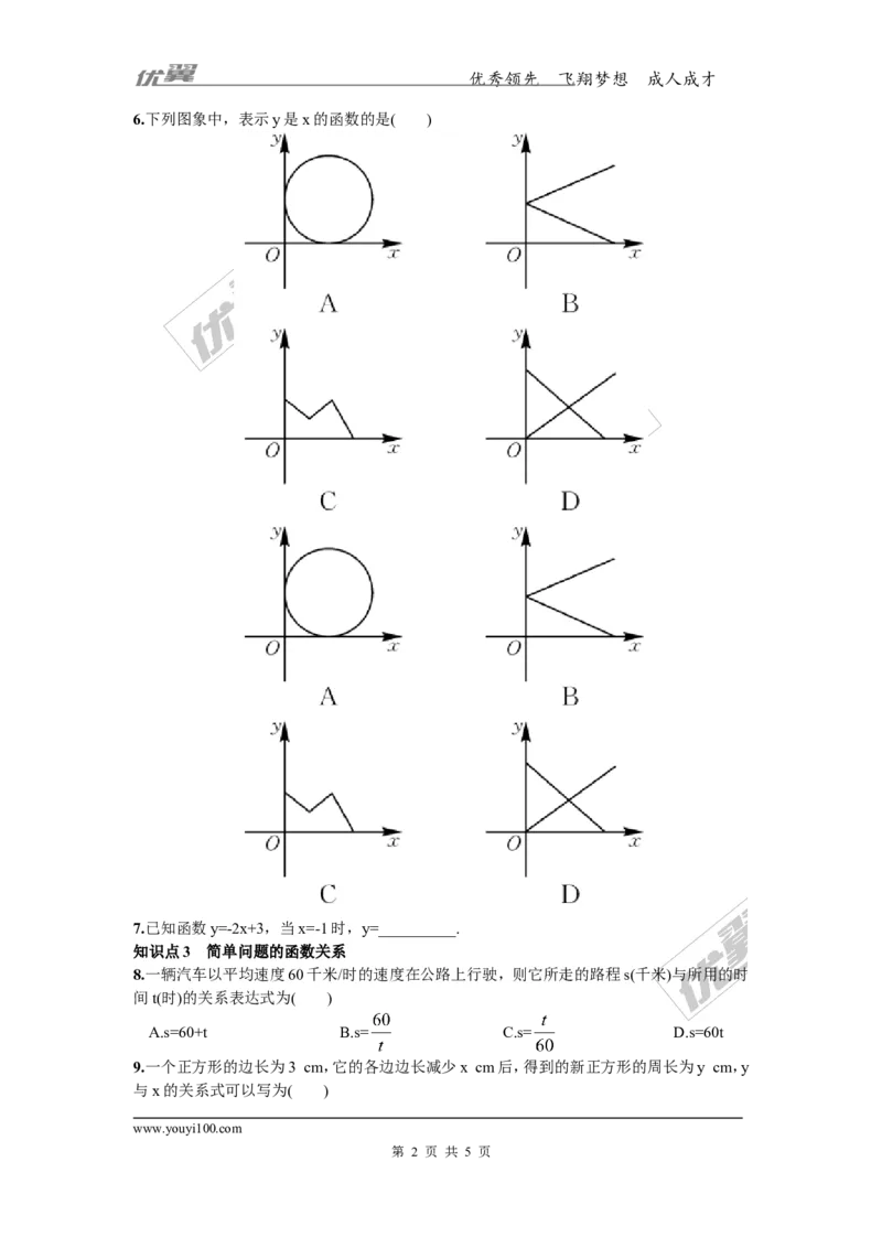 4.1.1变量与函数_湘教版初中数学课件_数学湘教版8下教案PPT课件配套资料_数学湘教版初中8年级下册习题试题_同步练习