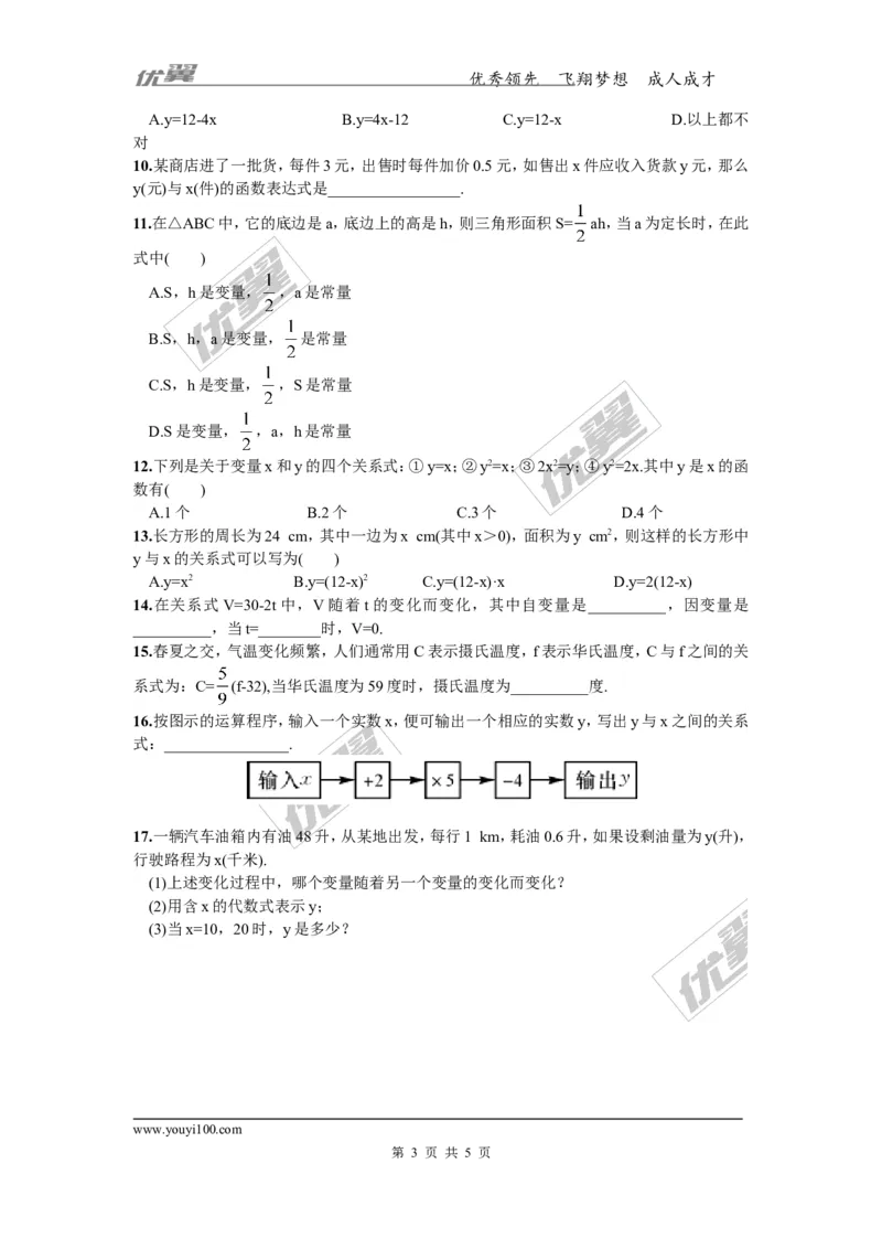 4.1.1变量与函数_湘教版初中数学课件_数学湘教版8下教案PPT课件配套资料_数学湘教版初中8年级下册习题试题_同步练习