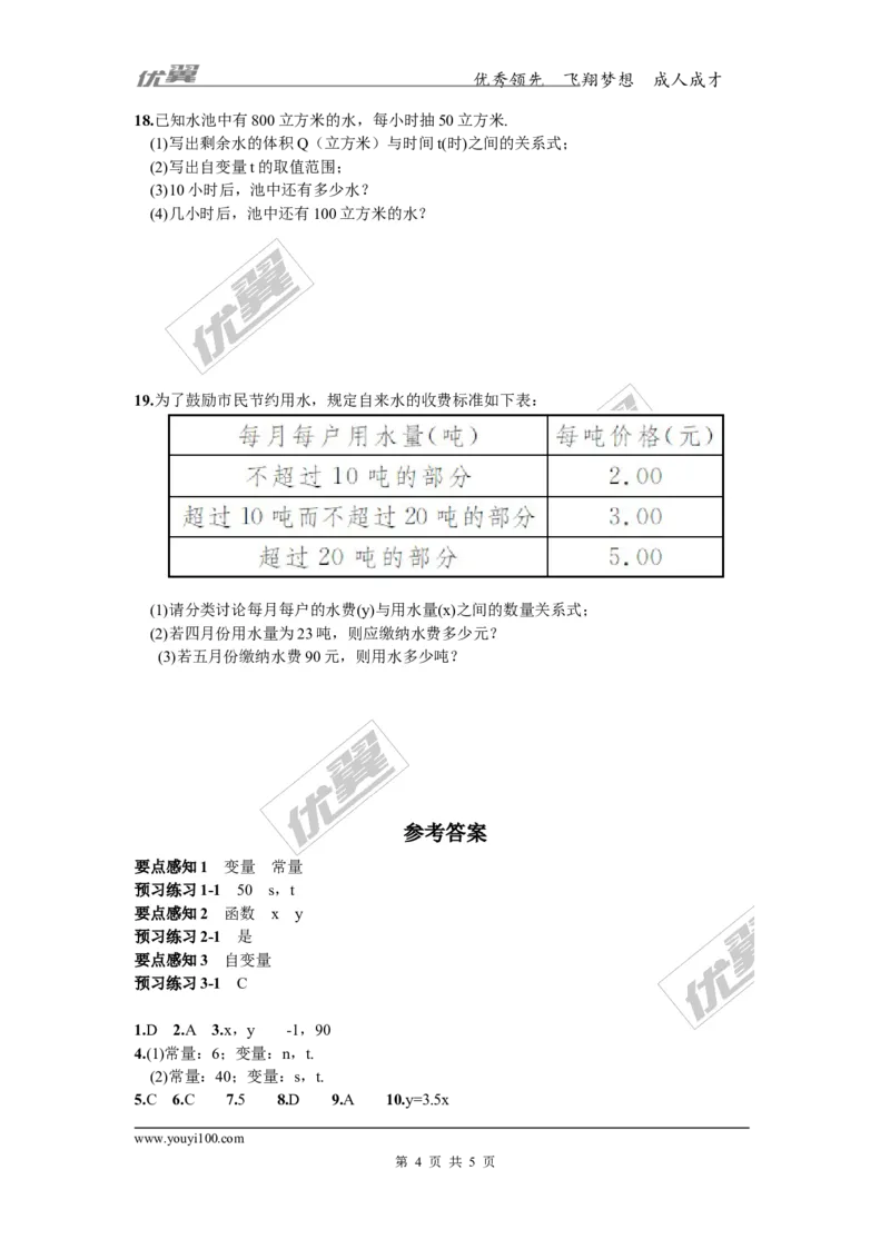 4.1.1变量与函数_湘教版初中数学课件_数学湘教版8下教案PPT课件配套资料_数学湘教版初中8年级下册习题试题_同步练习