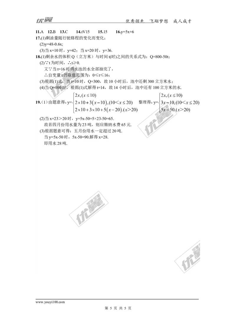 4.1.1变量与函数_湘教版初中数学课件_数学湘教版8下教案PPT课件配套资料_数学湘教版初中8年级下册习题试题_同步练习