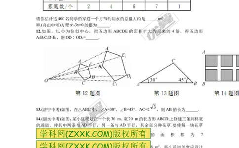 期末测试_湘教版初中数学课件_数学湘教版9上教案PPT课件配套资料_数学湘教版初中9年级上册--6.各阶段精品试题_复习资料