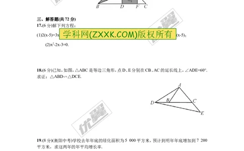 期末测试_湘教版初中数学课件_数学湘教版9上教案PPT课件配套资料_数学湘教版初中9年级上册--6.各阶段精品试题_复习资料