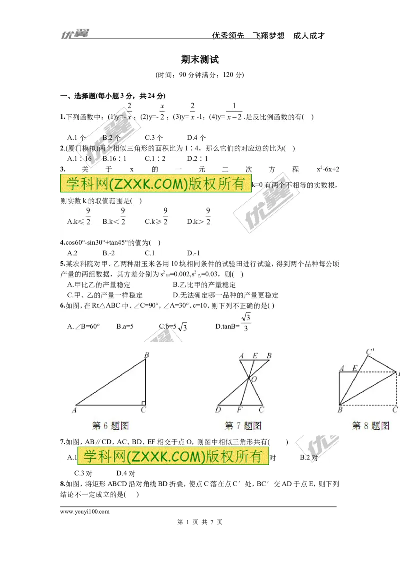 期末测试_湘教版初中数学课件_数学湘教版9上教案PPT课件配套资料_数学湘教版初中9年级上册--6.各阶段精品试题_复习资料
