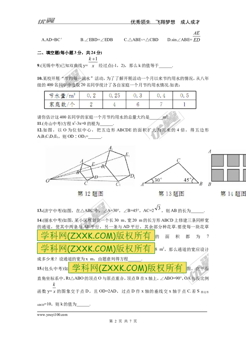 期末测试_湘教版初中数学课件_数学湘教版9上教案PPT课件配套资料_数学湘教版初中9年级上册--6.各阶段精品试题_复习资料