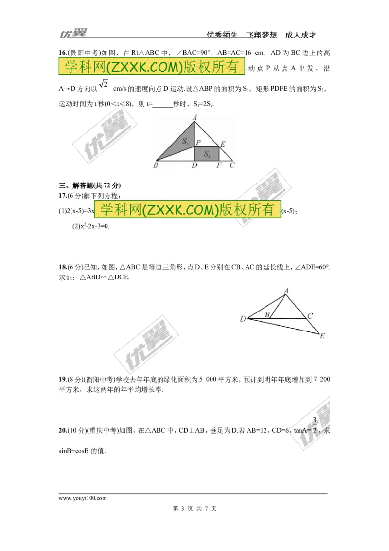 期末测试_湘教版初中数学课件_数学湘教版9上教案PPT课件配套资料_数学湘教版初中9年级上册--6.各阶段精品试题_复习资料