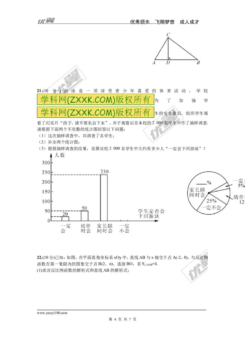 期末测试_湘教版初中数学课件_数学湘教版9上教案PPT课件配套资料_数学湘教版初中9年级上册--6.各阶段精品试题_复习资料