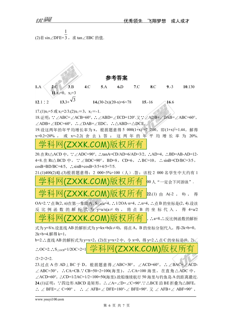 期末测试_湘教版初中数学课件_数学湘教版9上教案PPT课件配套资料_数学湘教版初中9年级上册--6.各阶段精品试题_复习资料
