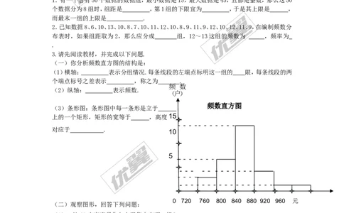 5.2频数直方图_湘教版初中数学课件_数学湘教版8下教案PPT课件配套资料_数学湘教版初中8年级下册word学案