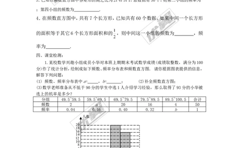 5.2频数直方图_湘教版初中数学课件_数学湘教版8下教案PPT课件配套资料_数学湘教版初中8年级下册word学案