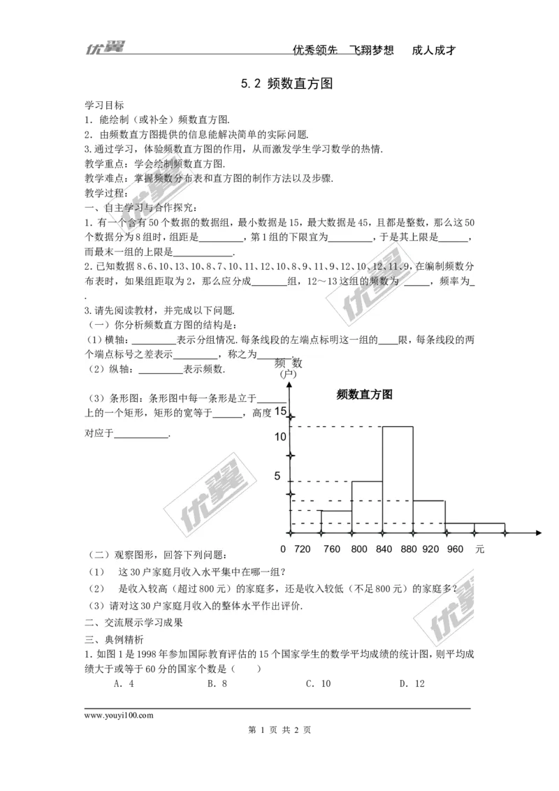 5.2频数直方图_湘教版初中数学课件_数学湘教版8下教案PPT课件配套资料_数学湘教版初中8年级下册word学案