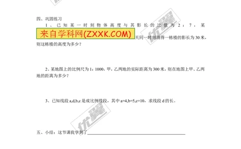 3.2平行线分线段成比例_湘教版初中数学课件_数学湘教版9上教案PPT课件配套资料_数学湘教版初中9年级上册--7.备课素材_文字版素材_学案