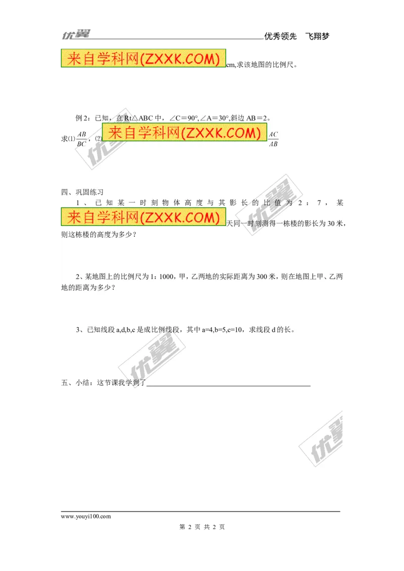 3.2平行线分线段成比例_湘教版初中数学课件_数学湘教版9上教案PPT课件配套资料_数学湘教版初中9年级上册--7.备课素材_文字版素材_学案