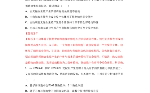 课时23染色体组的相关判断-2023年高考生物一轮复习小题多维练（解析版）_通用版（老高考）复习资料_2023年复习资料_一轮复习_2023年高考生物一轮复习小题多维练（全国通用）