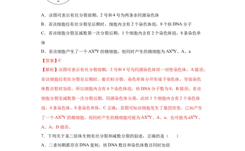 课时23染色体组的相关判断-2023年高考生物一轮复习小题多维练（解析版）_通用版（老高考）复习资料_2023年复习资料_一轮复习_2023年高考生物一轮复习小题多维练（全国通用）
