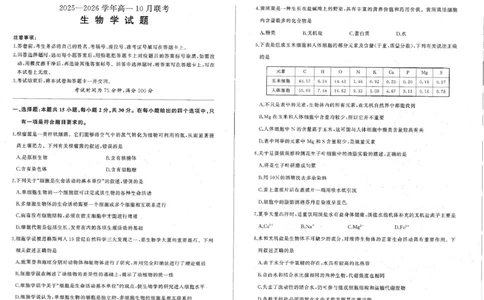 辽宁省朝阳市重点高中2025-2026学年高一上学期10月联考试题生物PDF版含解析_2025年11月高一试卷_251102辽宁省朝阳市重点高中2025-2026学年高一上学期10月联考试题