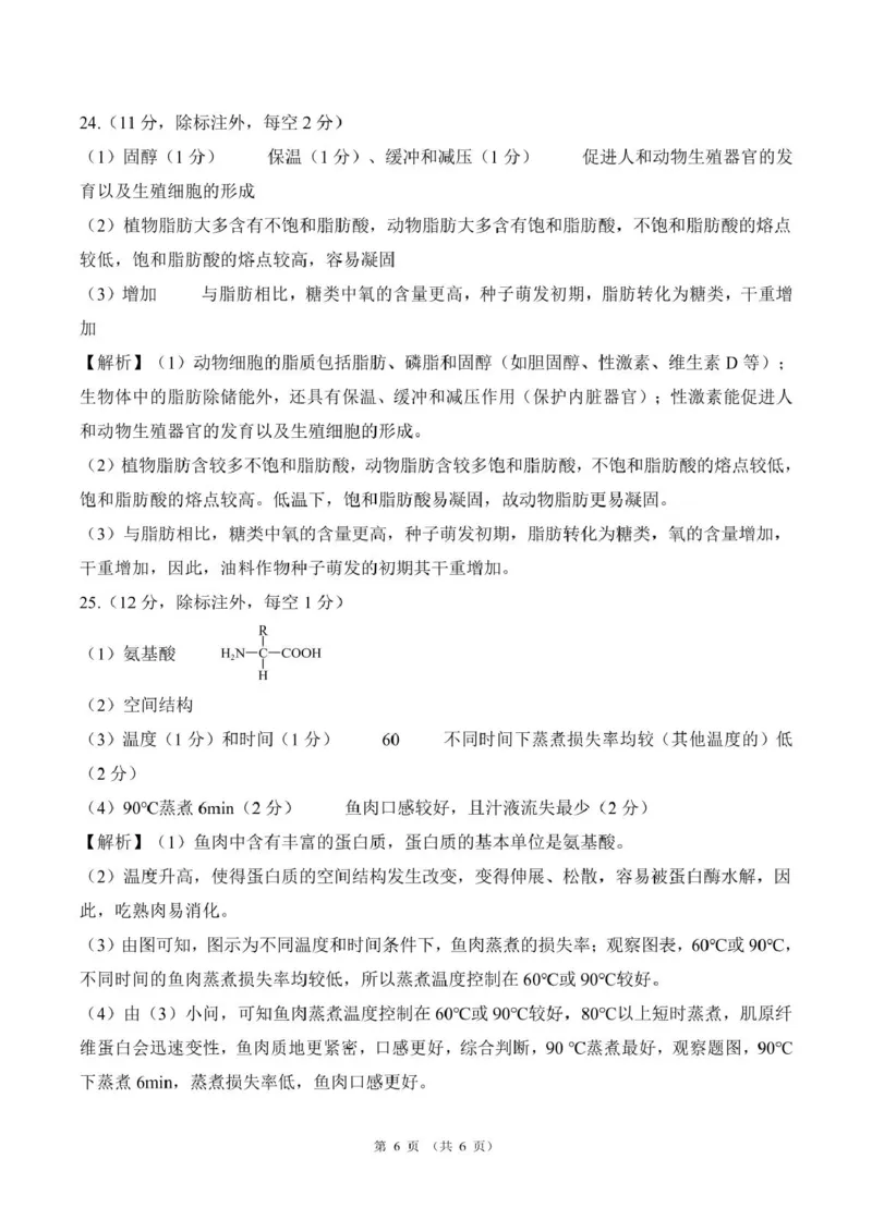 辽宁省朝阳市重点高中2025-2026学年高一上学期10月联考试题生物PDF版含解析_2025年11月高一试卷_251102辽宁省朝阳市重点高中2025-2026学年高一上学期10月联考试题
