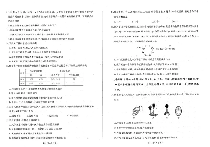 辽宁省朝阳市重点高中2025-2026学年高一上学期10月联考试题生物PDF版含解析_2025年11月高一试卷_251102辽宁省朝阳市重点高中2025-2026学年高一上学期10月联考试题