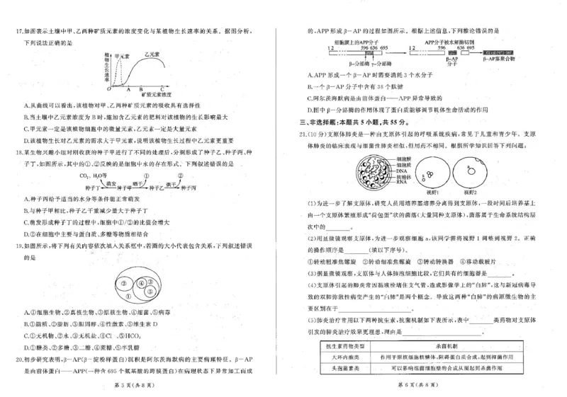 辽宁省朝阳市重点高中2025-2026学年高一上学期10月联考试题生物PDF版含解析_2025年11月高一试卷_251102辽宁省朝阳市重点高中2025-2026学年高一上学期10月联考试题