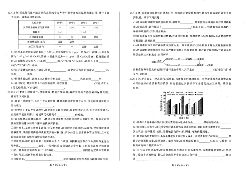 辽宁省朝阳市重点高中2025-2026学年高一上学期10月联考试题生物PDF版含解析_2025年11月高一试卷_251102辽宁省朝阳市重点高中2025-2026学年高一上学期10月联考试题