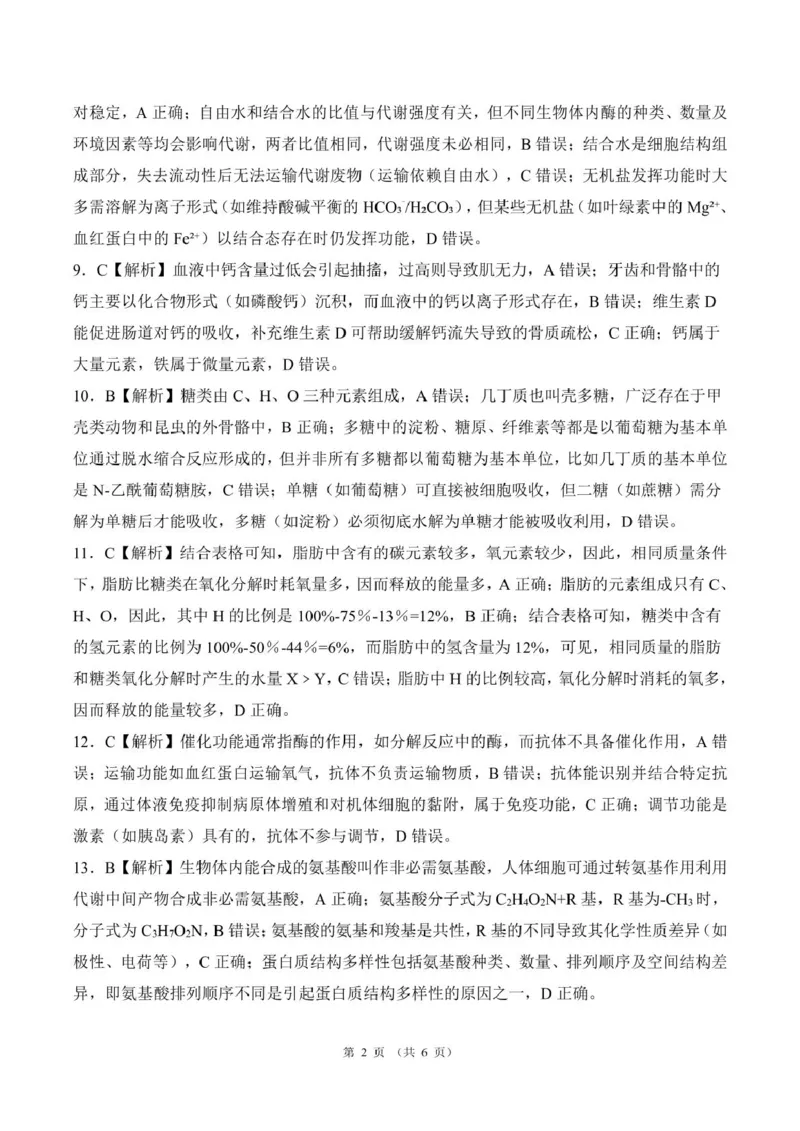 辽宁省朝阳市重点高中2025-2026学年高一上学期10月联考试题生物PDF版含解析_2025年11月高一试卷_251102辽宁省朝阳市重点高中2025-2026学年高一上学期10月联考试题