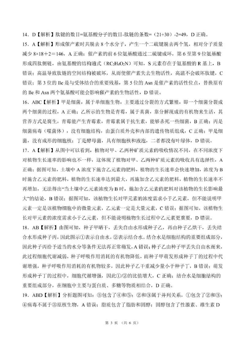 辽宁省朝阳市重点高中2025-2026学年高一上学期10月联考试题生物PDF版含解析_2025年11月高一试卷_251102辽宁省朝阳市重点高中2025-2026学年高一上学期10月联考试题