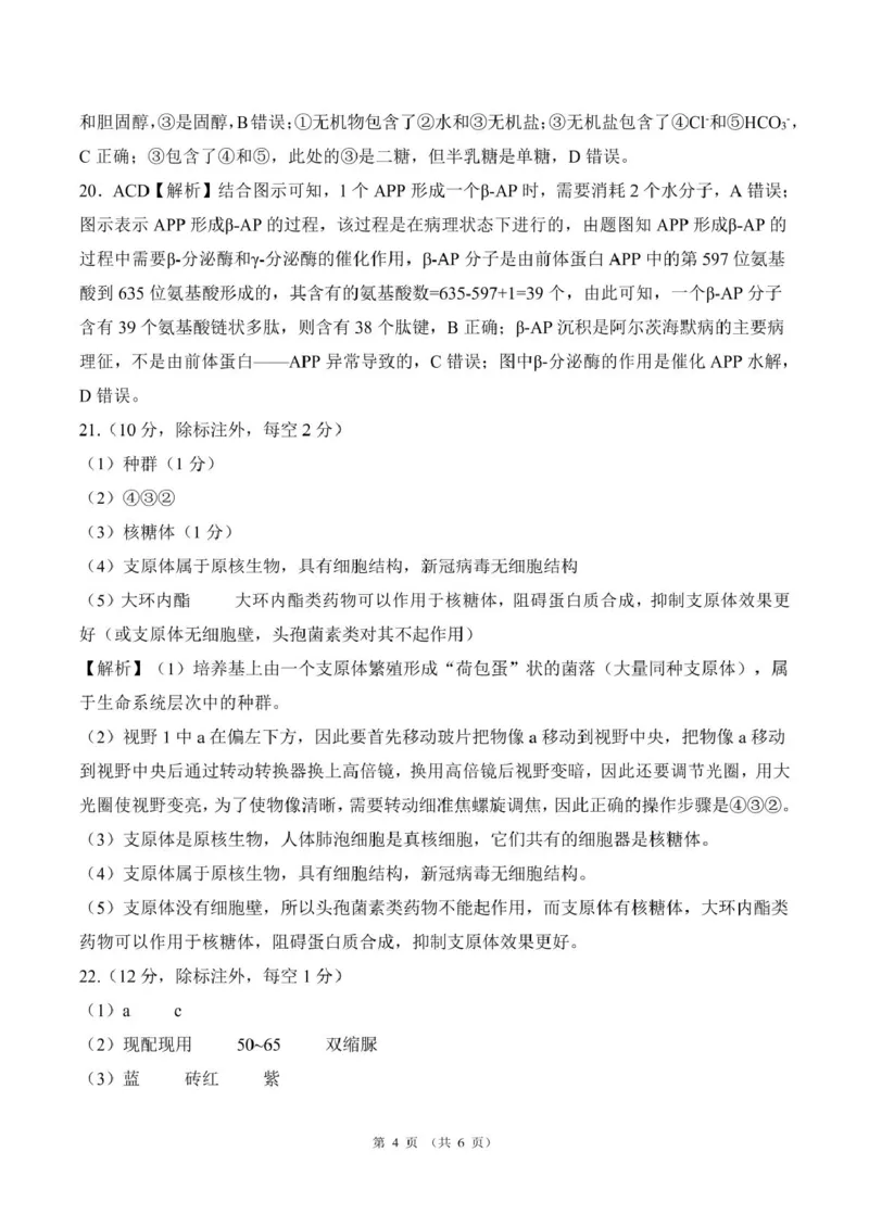 辽宁省朝阳市重点高中2025-2026学年高一上学期10月联考试题生物PDF版含解析_2025年11月高一试卷_251102辽宁省朝阳市重点高中2025-2026学年高一上学期10月联考试题