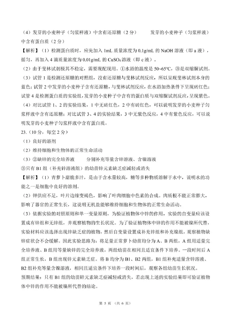 辽宁省朝阳市重点高中2025-2026学年高一上学期10月联考试题生物PDF版含解析_2025年11月高一试卷_251102辽宁省朝阳市重点高中2025-2026学年高一上学期10月联考试题