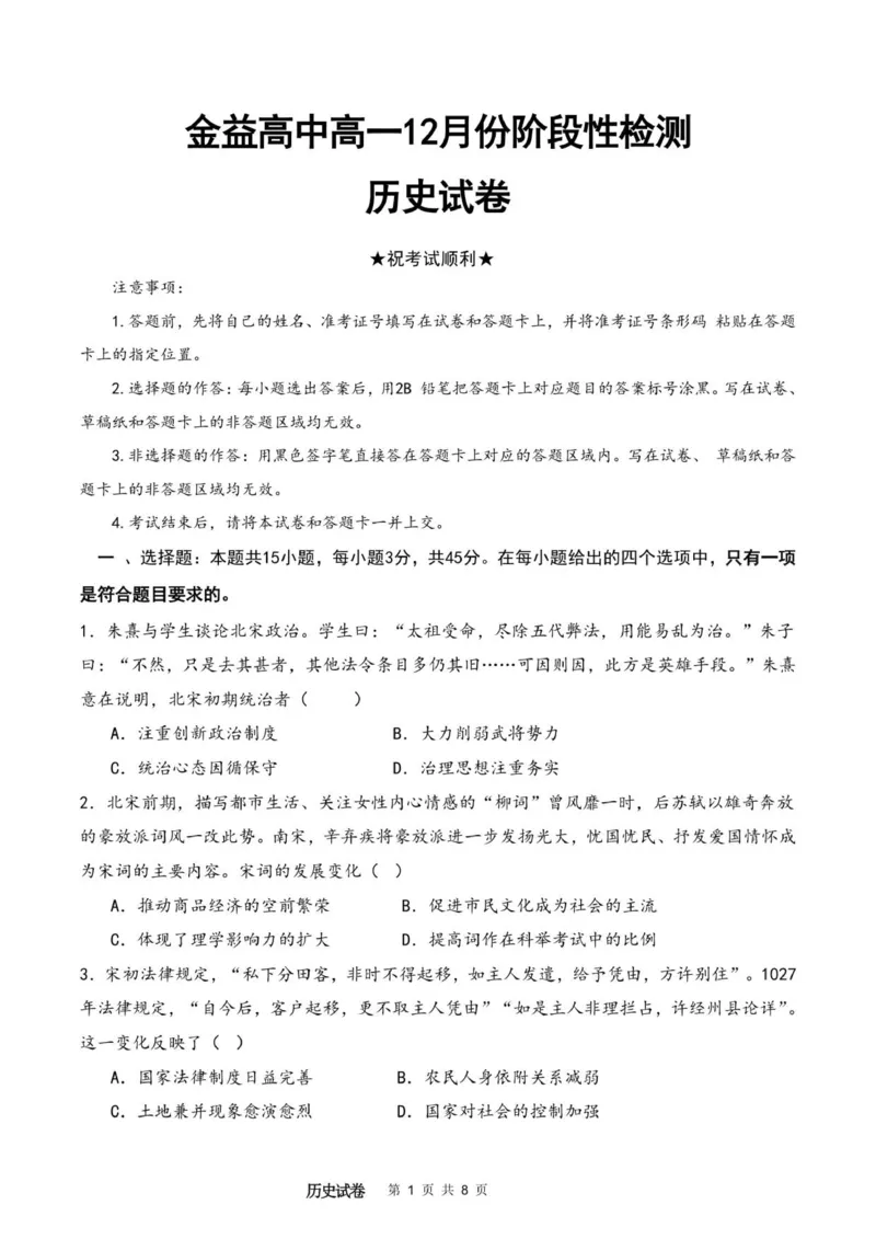 试卷金益高中高一12月份阶段考试_2026年01月高一试卷_260111湖北省孝感市汉川市金益高级中学2025-2026学年高一上学期12月月考