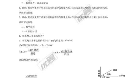 4.4第1课时仰角、俯角问题1_湘教版初中数学课件_数学湘教版9上教案PPT课件配套资料_数学湘教版初中9年级上册--7.备课素材_文字版素材_教案